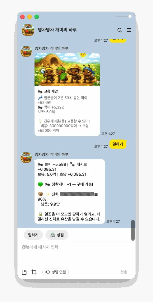 게임 플레이 화면 — 일하기와 고용 시스템