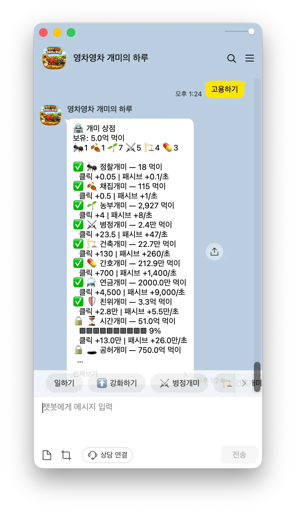 개미 상점 — 다양한 일꾼 고용