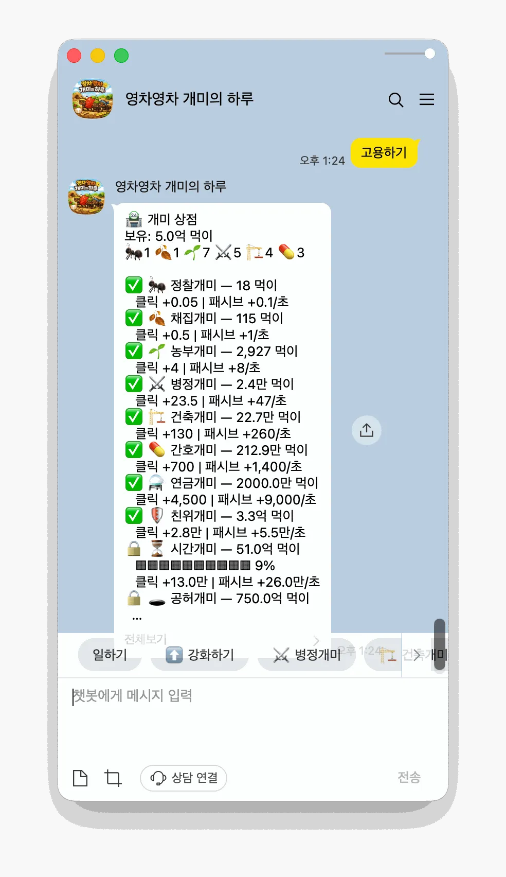 개미 상점 — 다양한 일꾼 고용